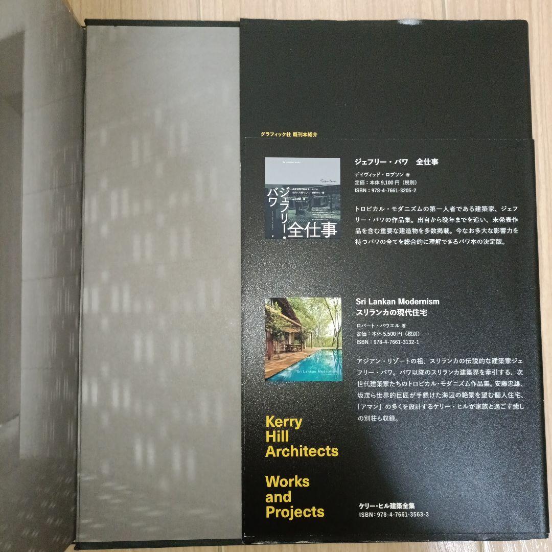 アート・デザイン・音楽 Kerry Hill Architects Works and Projects