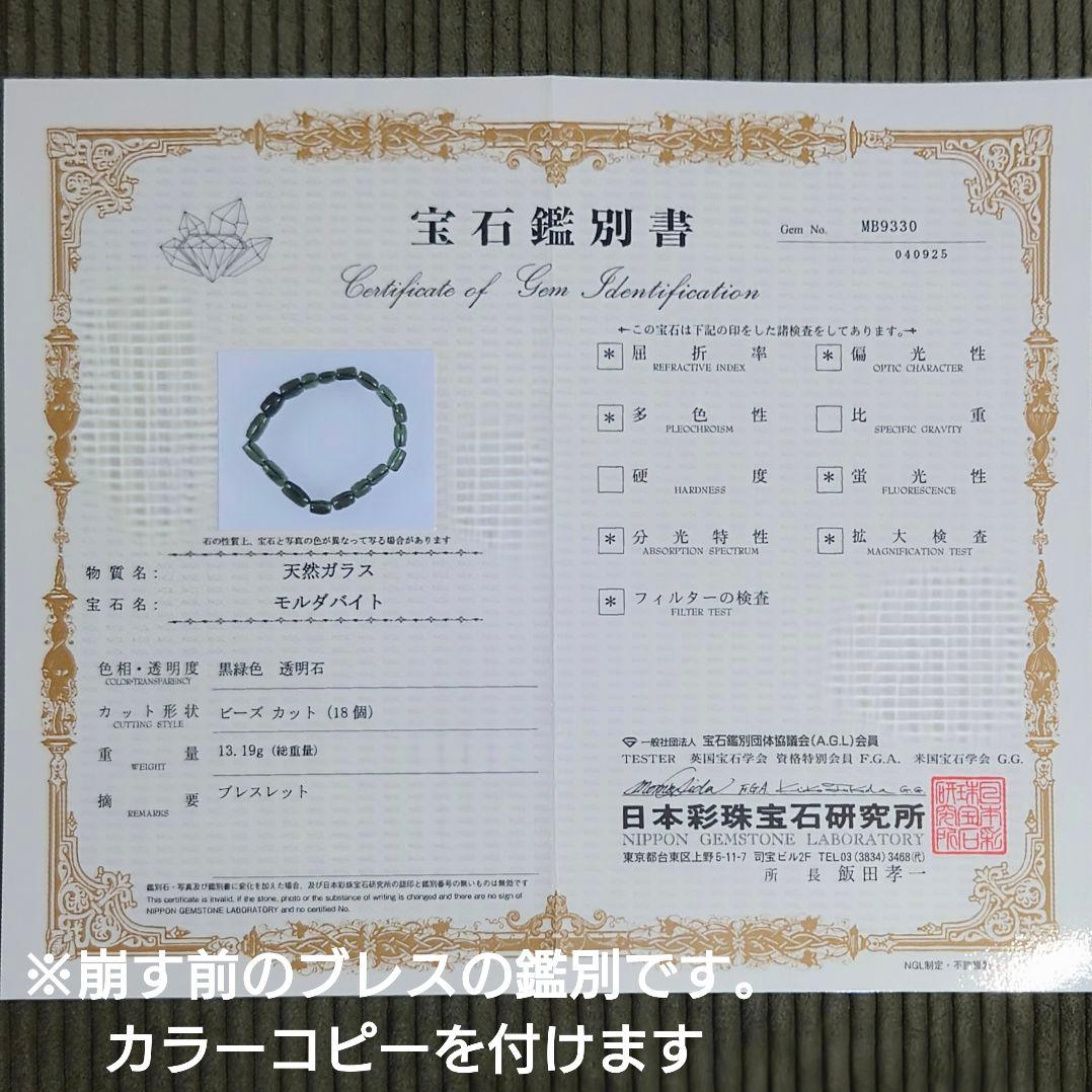 ★(マルねぇ！)モルダバイト 筒型ビーズ10×6.2ミリ⑪(鑑別コピー付)