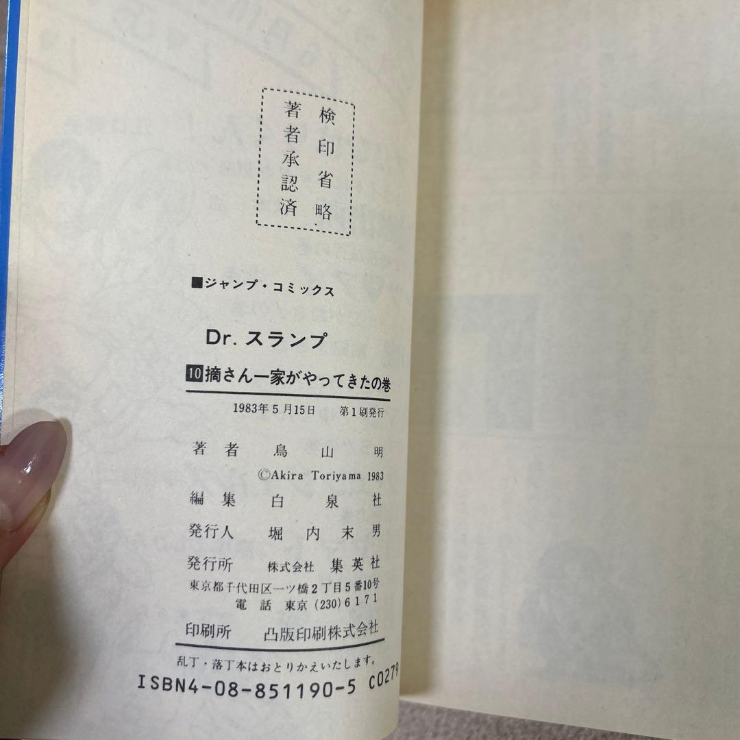 Dr.スランプ　1〜18巻　アラレちゃん