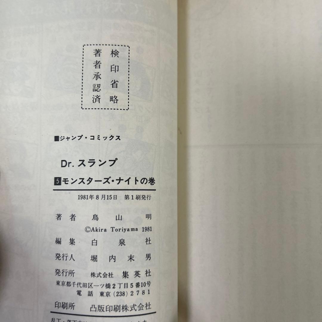 Dr.スランプ　1〜18巻　アラレちゃん