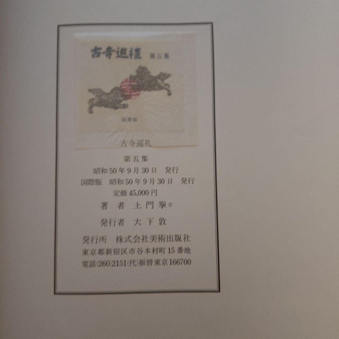 古寺巡礼 国際版 (第１集～第５集)