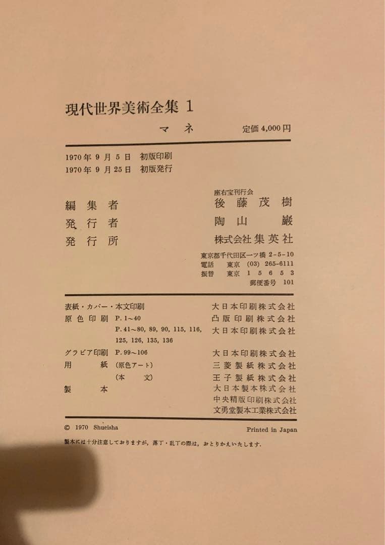 【全初版印刷発行】現代世界美術全集　1巻〜18巻