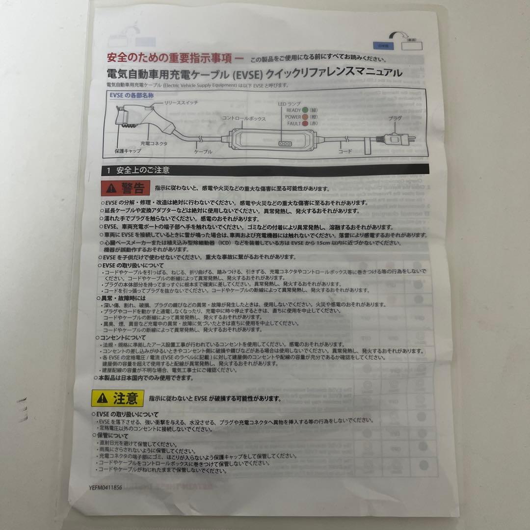 Nissan EV充電器 No.25061-3VA0A