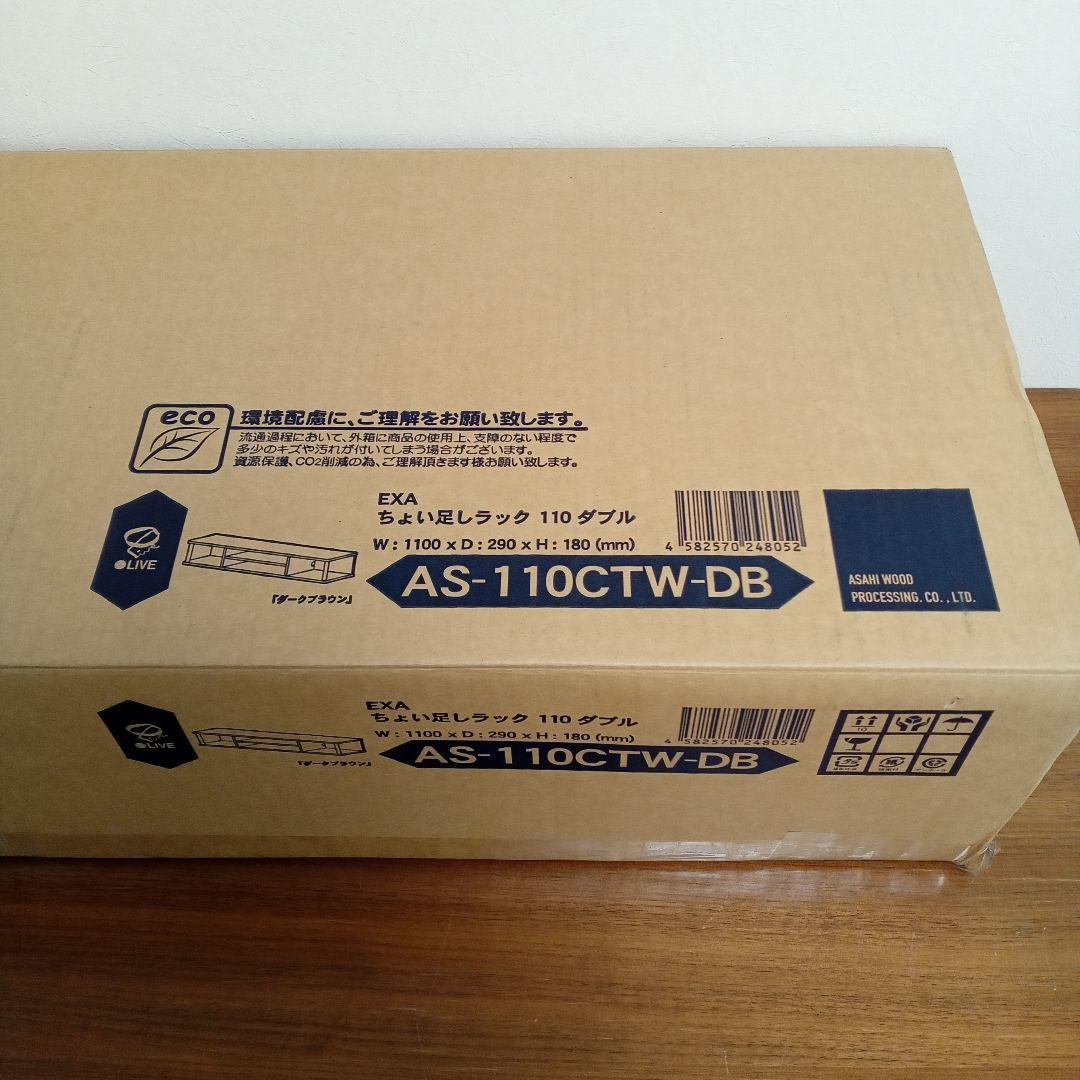 朝日木材加工 テレビ台 ちょい足しラックダブル 幅110cm