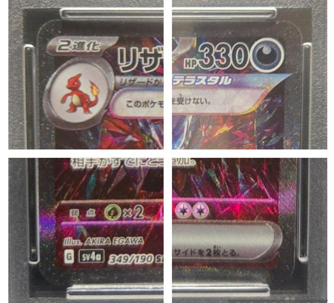 ポケモンカード リザードンex SAR PSA10 シャイニートレジャー
