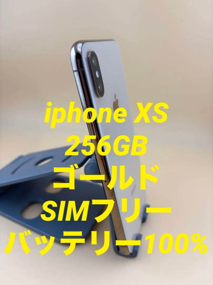 iphone XS 256GB ゴールド SIMフリー バッテリー100%