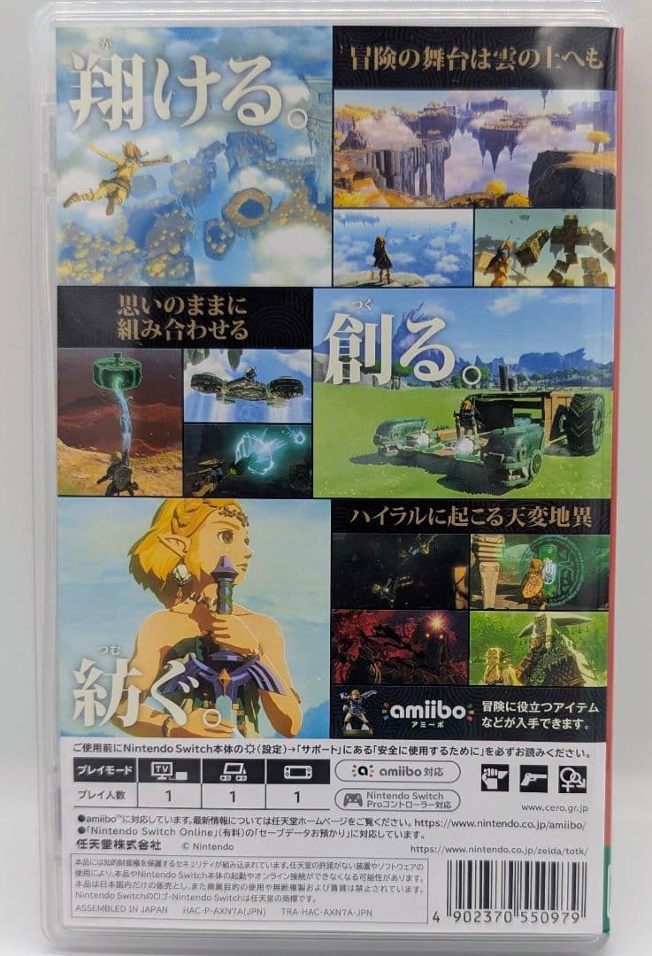 ゼルダの伝説 ティアーズオブザキングダム & ブレスオブザワイルド