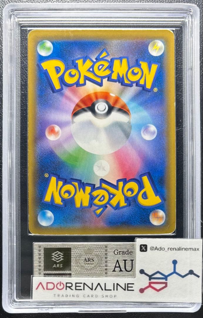 【ARS AU 真贋鑑定】ピカチュウ＆ゼクロムGX SA 101/095