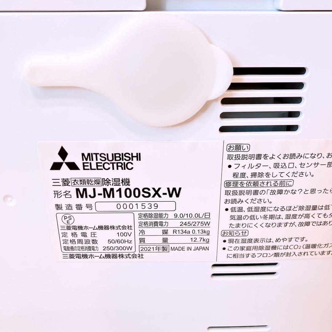 Mitsubishi 衣類乾燥除湿機 MJ-M100SX