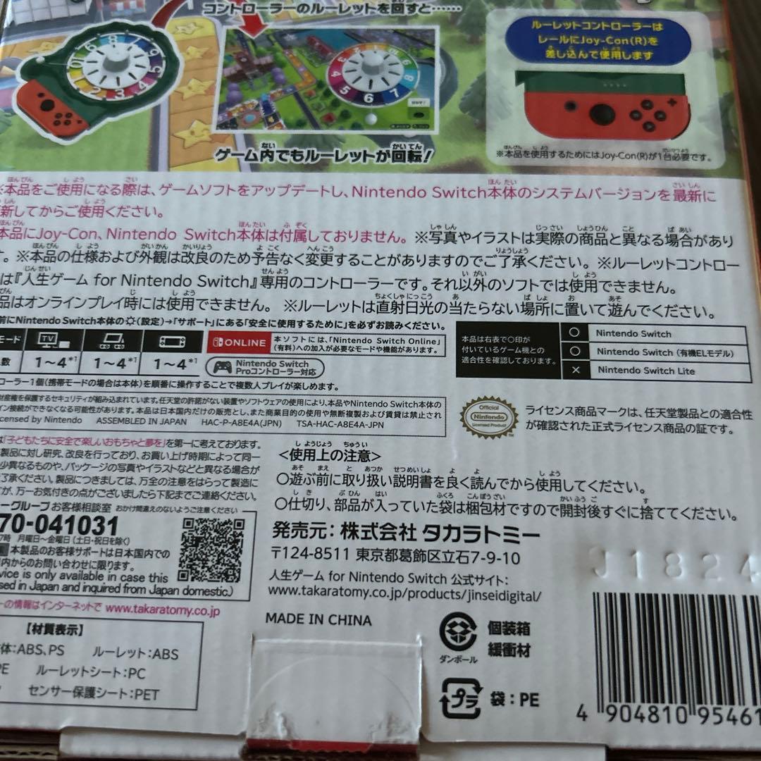 人生ゲーム Nintendo switch ルーレットコントローラーセット