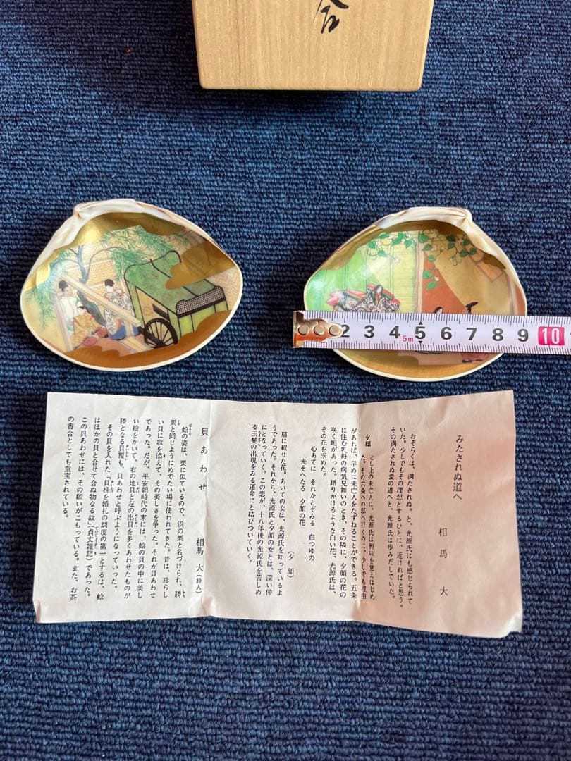 1431 源氏絵　蛤　香合　相馬大　王朝文華　源氏貝あわせ　工芸品　未使用