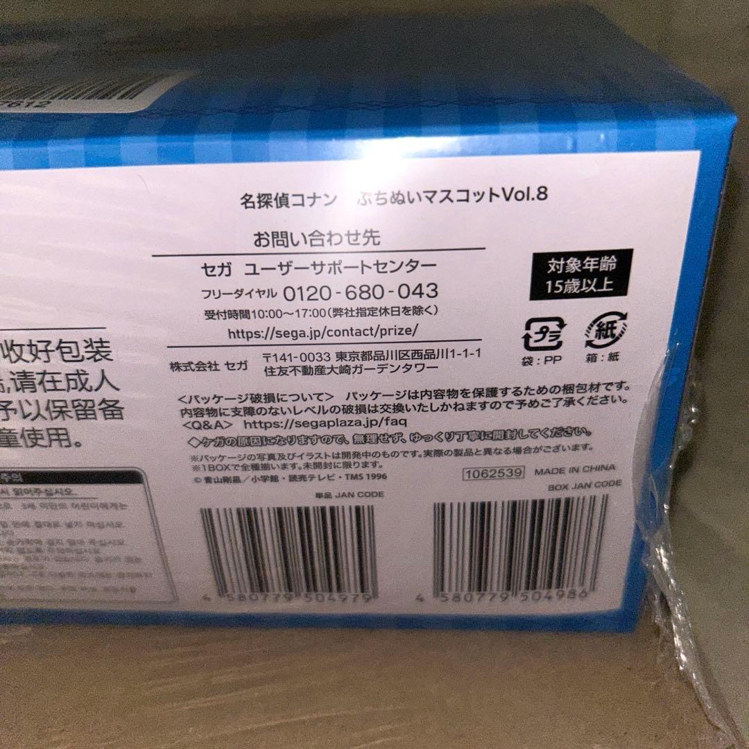 名探偵コナン　ぷちぬいマスコット　警察学校組　降谷零　松田　諸伏景光　萩原　伊達