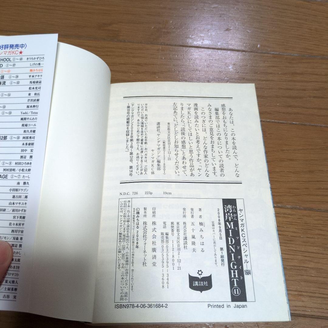 湾岸 ミッドナイト 41巻（初版）・42巻（初版帯付き）