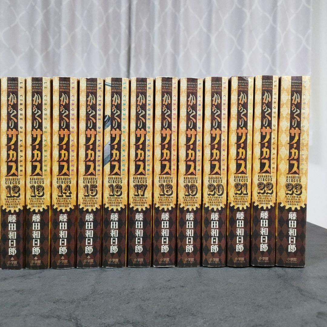 ★良品★ からくりサーカス　ワイド版　1-23巻　全巻セット　完結　藤田和日郎