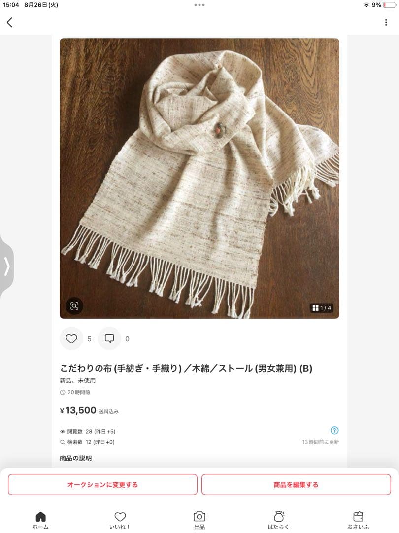 アットゥシ(オヒョウ) ／ 花瓶敷き・マット