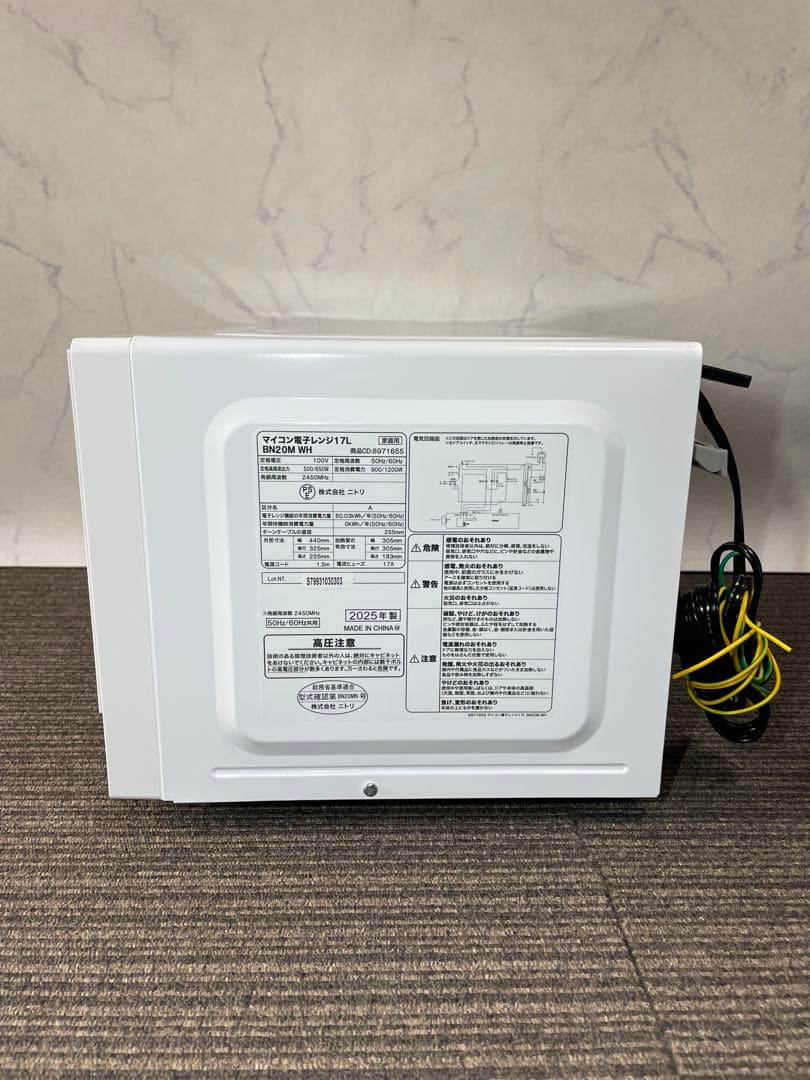 945 ニトリ おしゃれホワイト電子レンジ ヘルツフリー 2025年製 高年式