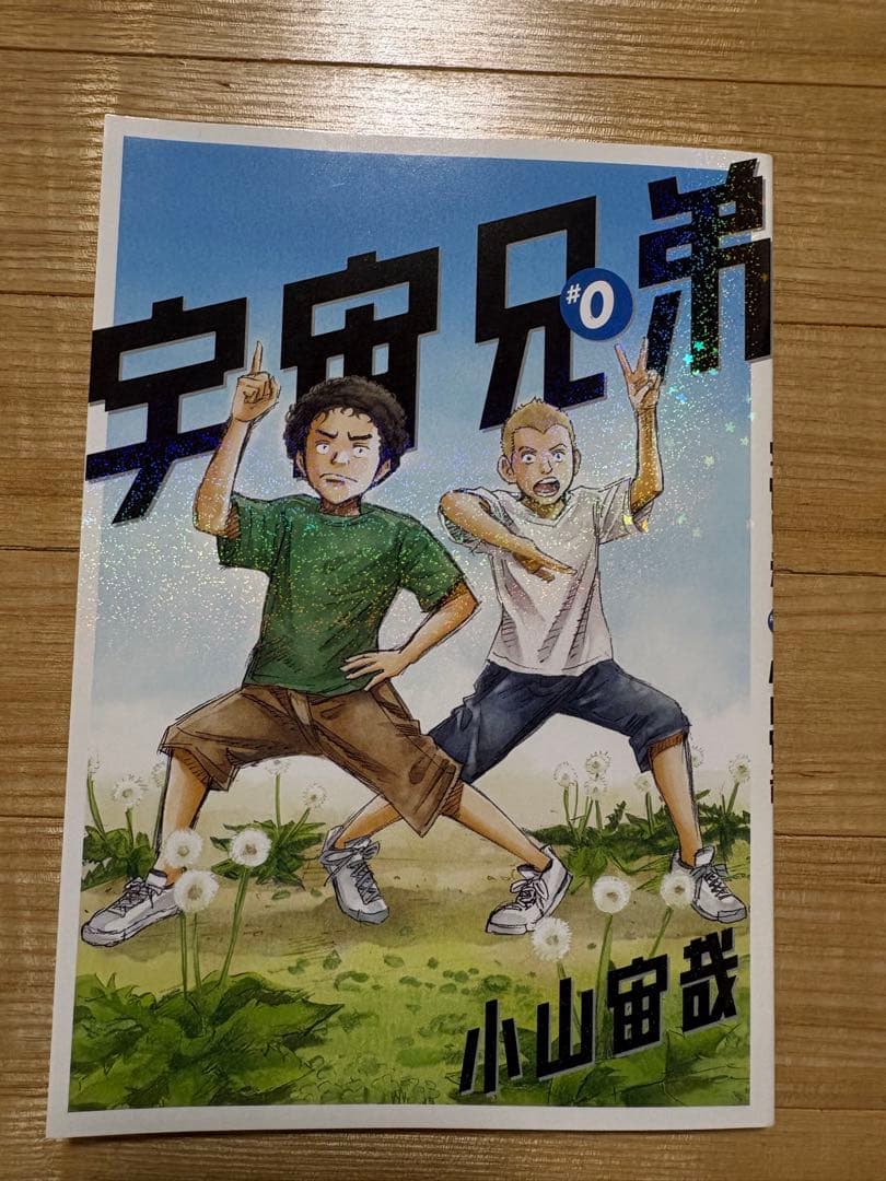 宇宙兄弟 1～38巻 ➕#0