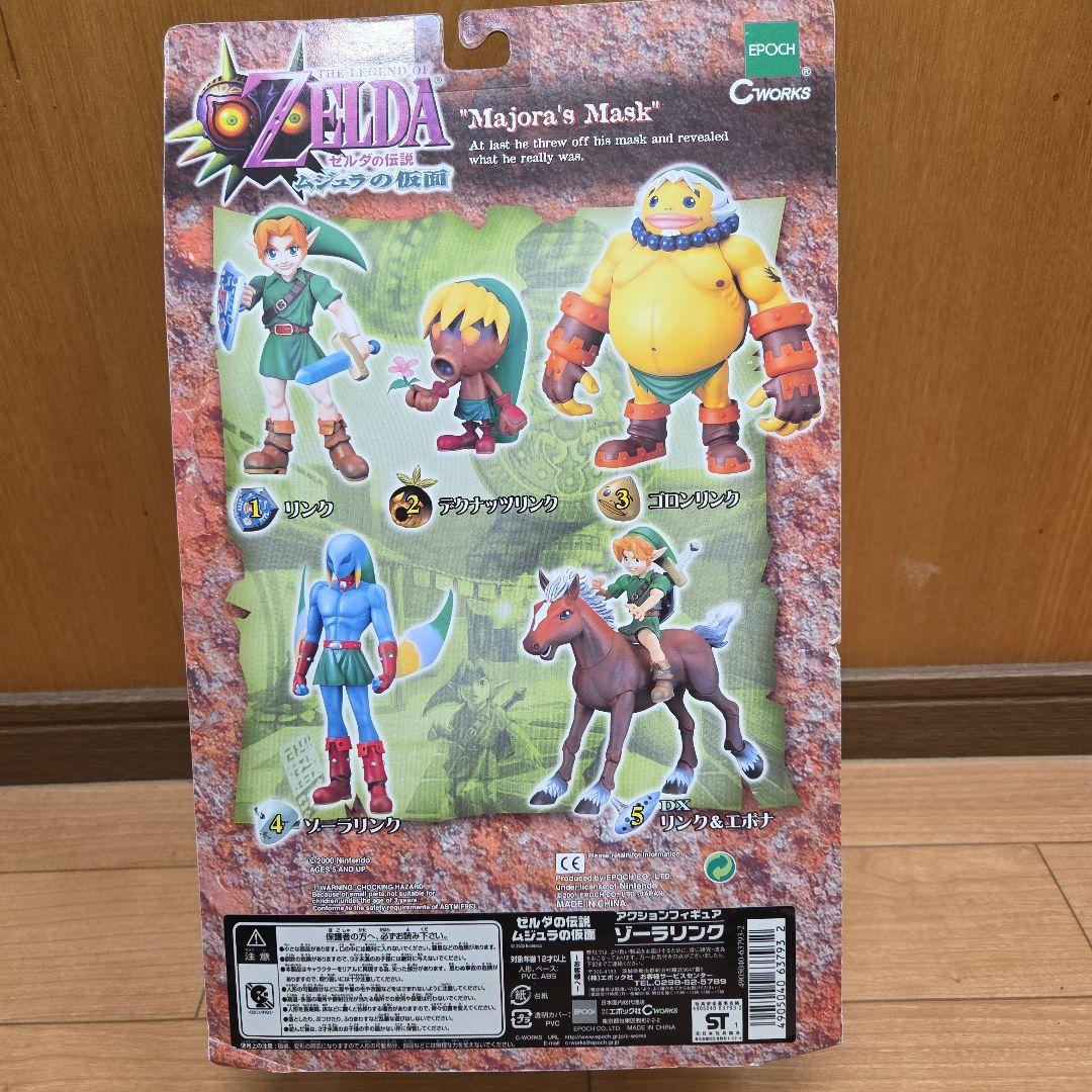 エポック社　ゼルダの伝説　ムジュラの仮面　ゾーラリンク
