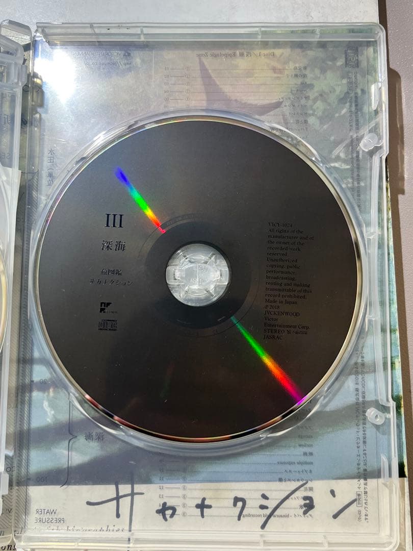 サカナクション 魚図鑑 完全生産限定 CD 浅瀬、中層、深海 3枚組仕様