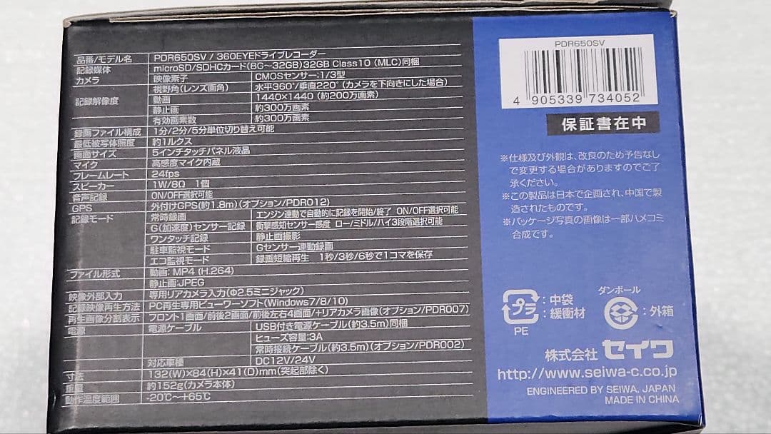 360°ドライブレコーダー　PDR650SV