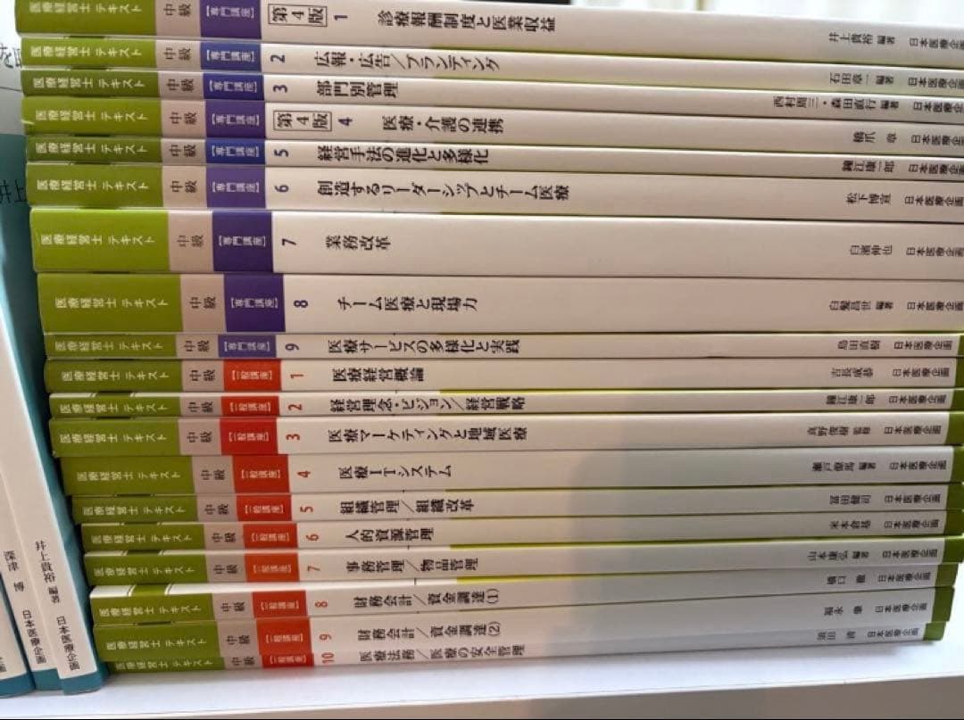 医療経営士テキスト　中級　一般講座