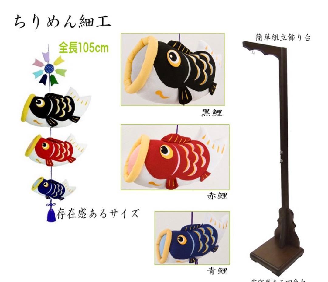 鯉のぼり　和ぐるみ　ちりめん