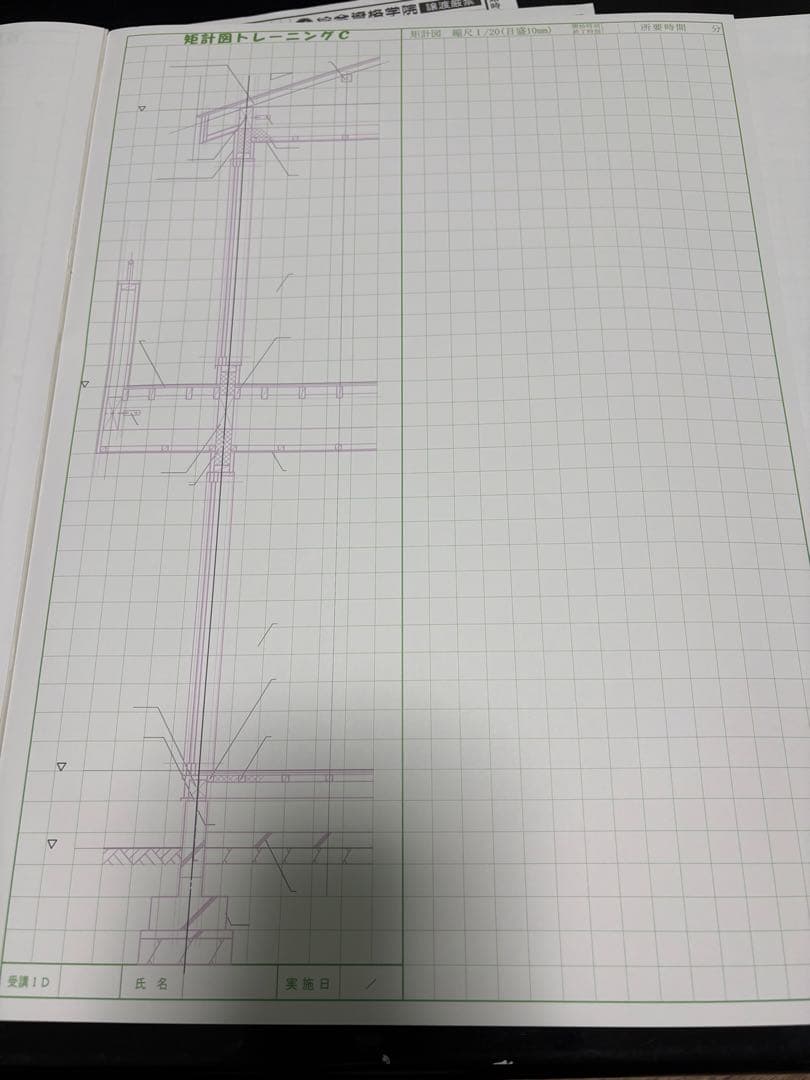 二級建築士 総合資格 自宅学習用作図用紙セット