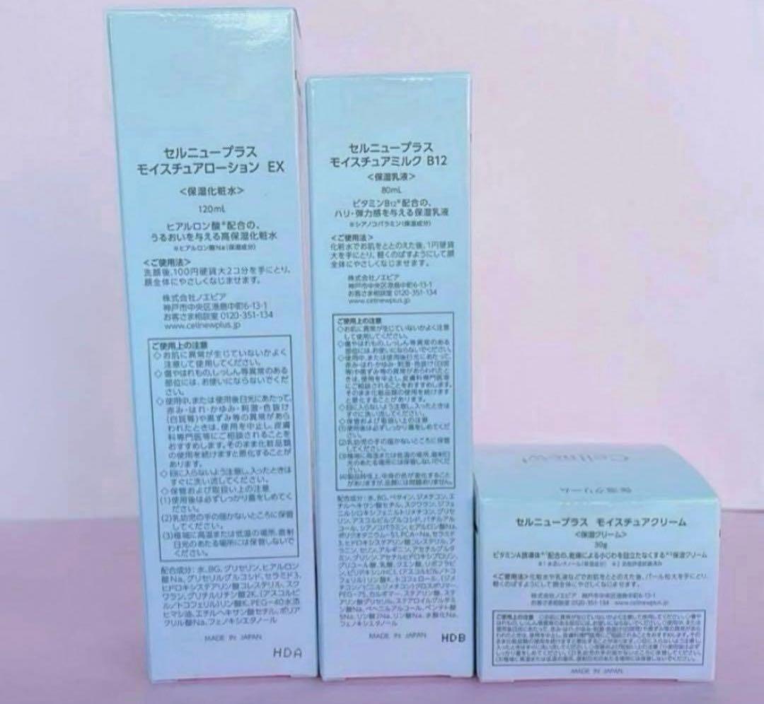 セルニュープラス　モイスチャーローションEX　ミルクB12　クリーム　各1本