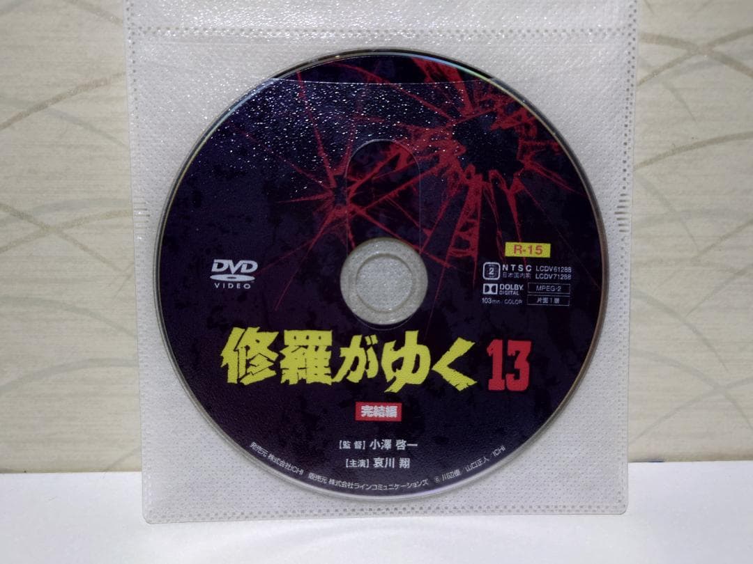 修羅がゆく DVD 全巻 13巻セット（セル版）