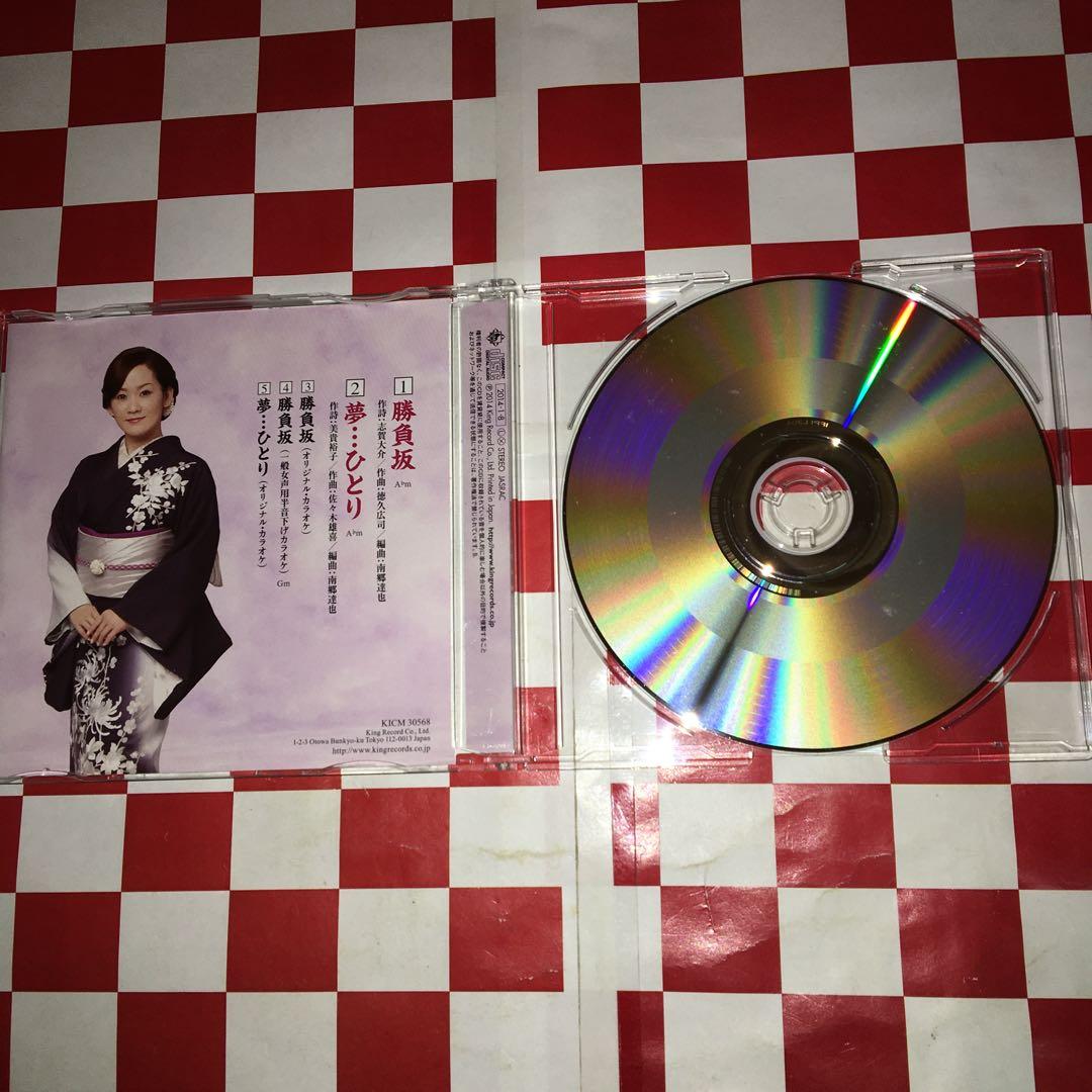 【U2166】永井裕子/勝負坂