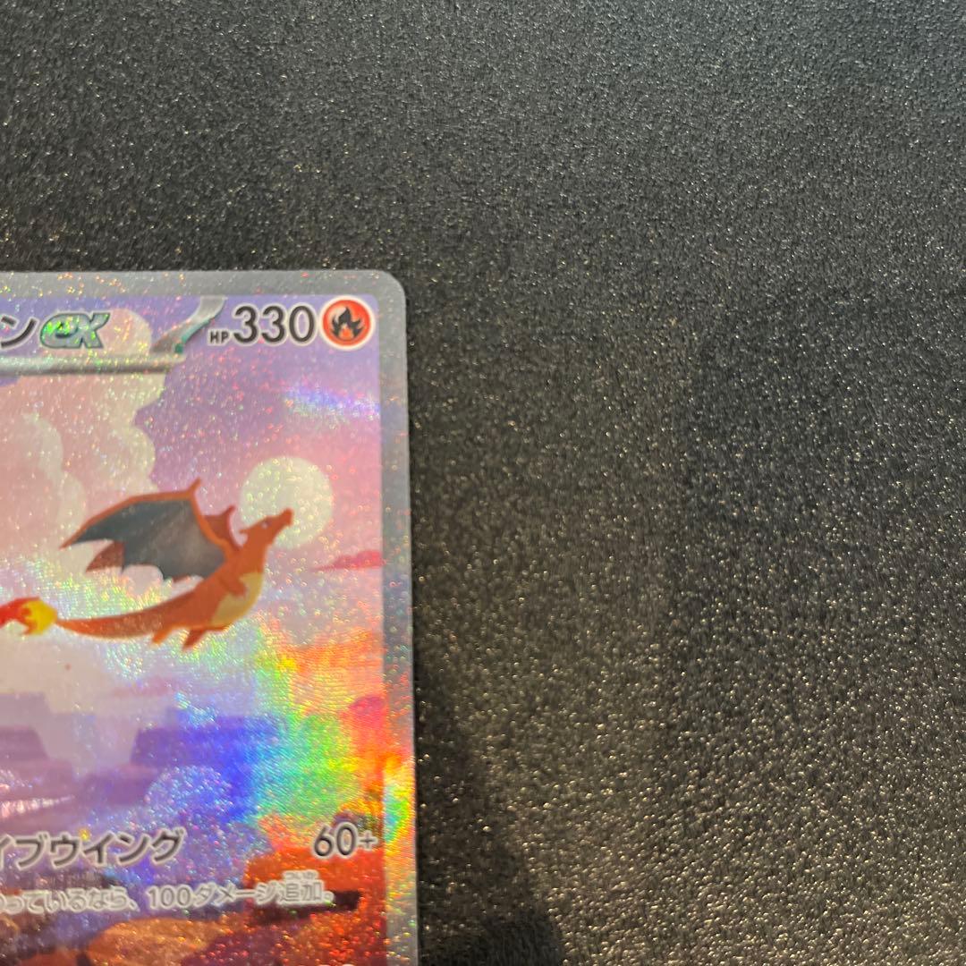 リザードンex SAR ポケモンカード151