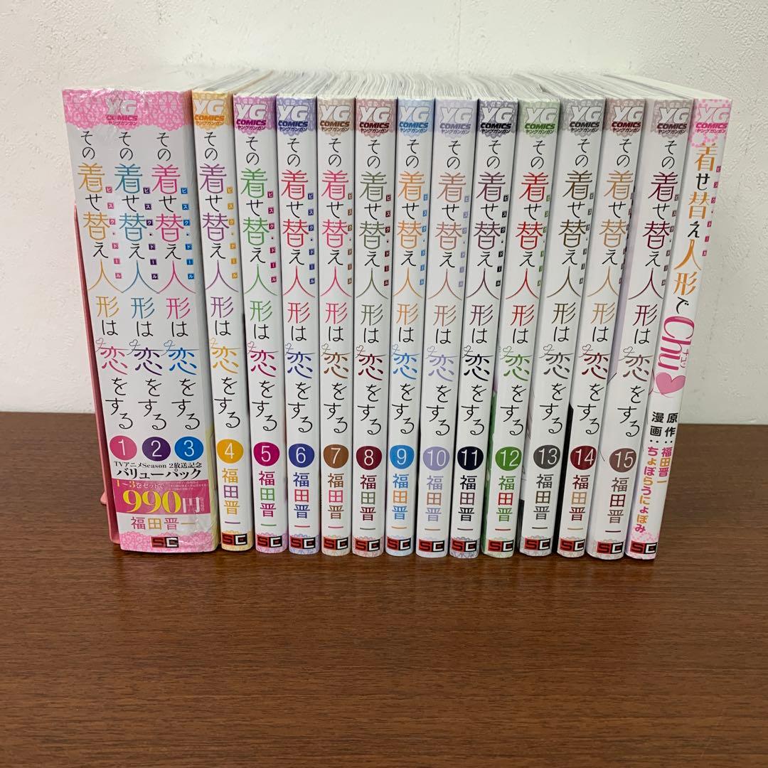 ❶　全巻セット その着せ替え人形は恋をする 1～15巻+1冊　福田晋一