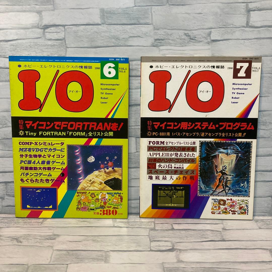 I/O アイオー 雑誌 80年 2 4 ６7 8 9 10 11 12