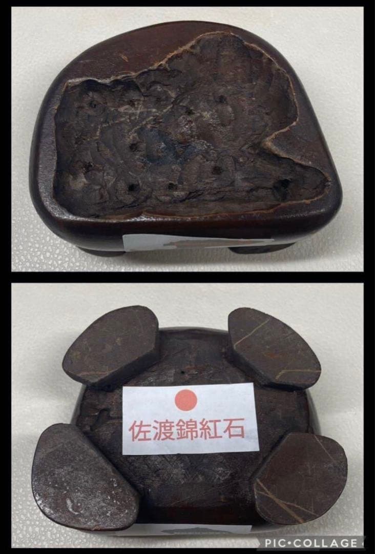 佐渡石 佐渡錦紅石 赤石 骨董 美石 インテリア