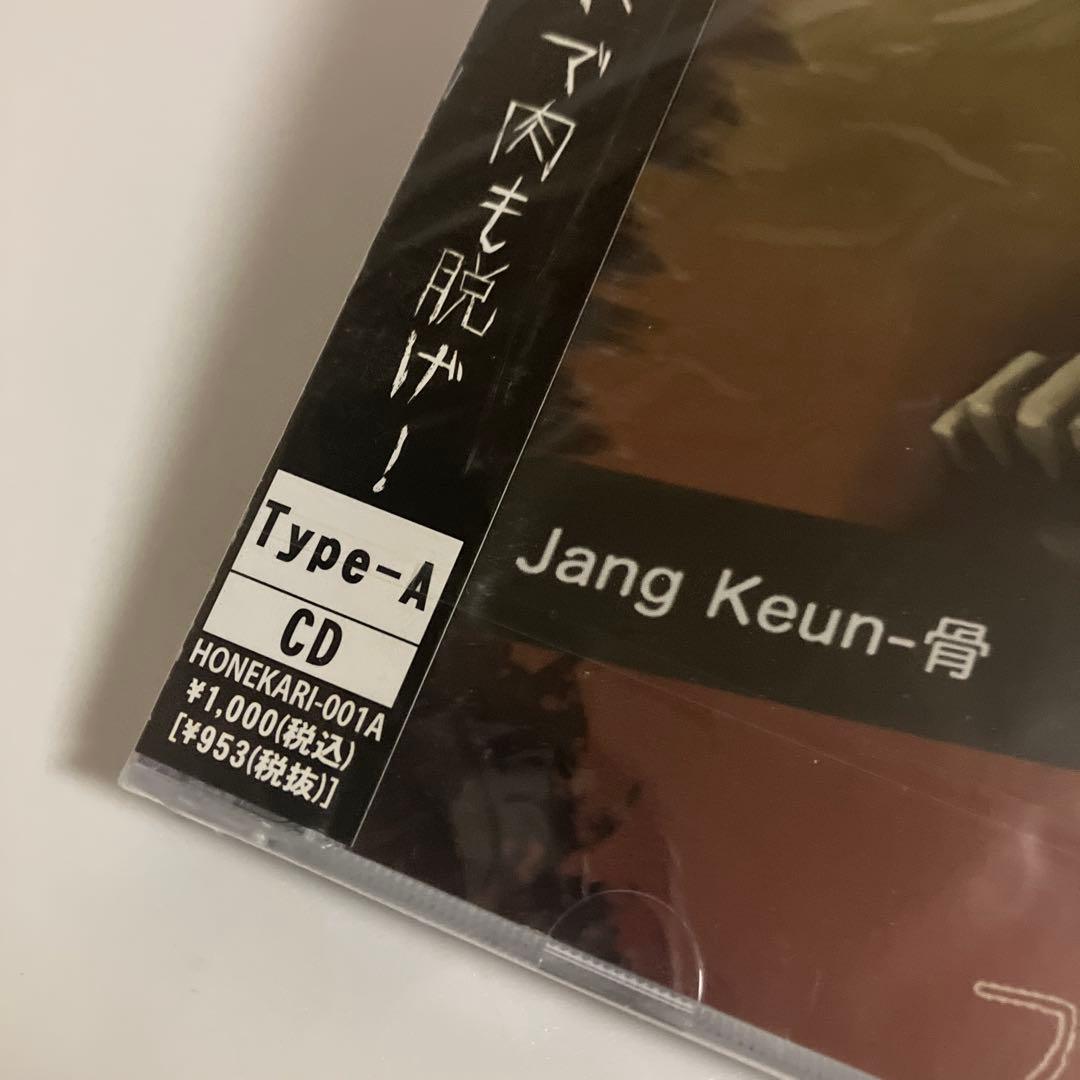 未開封CD　骨(仮)　フランケン(Atype)