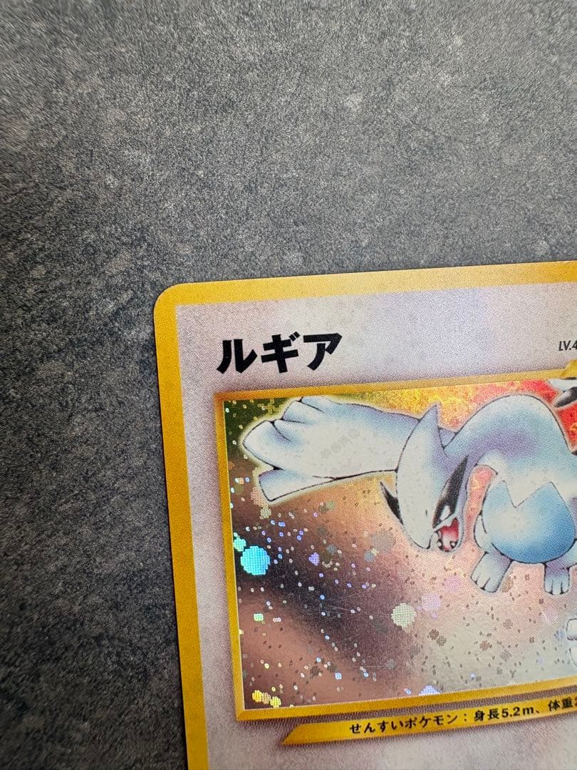 ルギア ★ 拡張パック第1弾 金、銀、新世界へ… 旧裏　十字ホロ　モンボホロ