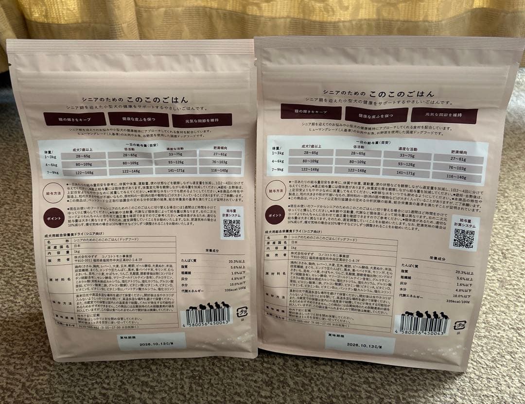 シニアのためのこのこのごはん　1kg×2袋　ドッグフード