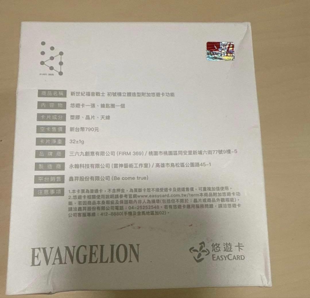 台湾限定初号機エヴァンゲリオン悠遊カードEASYCARD