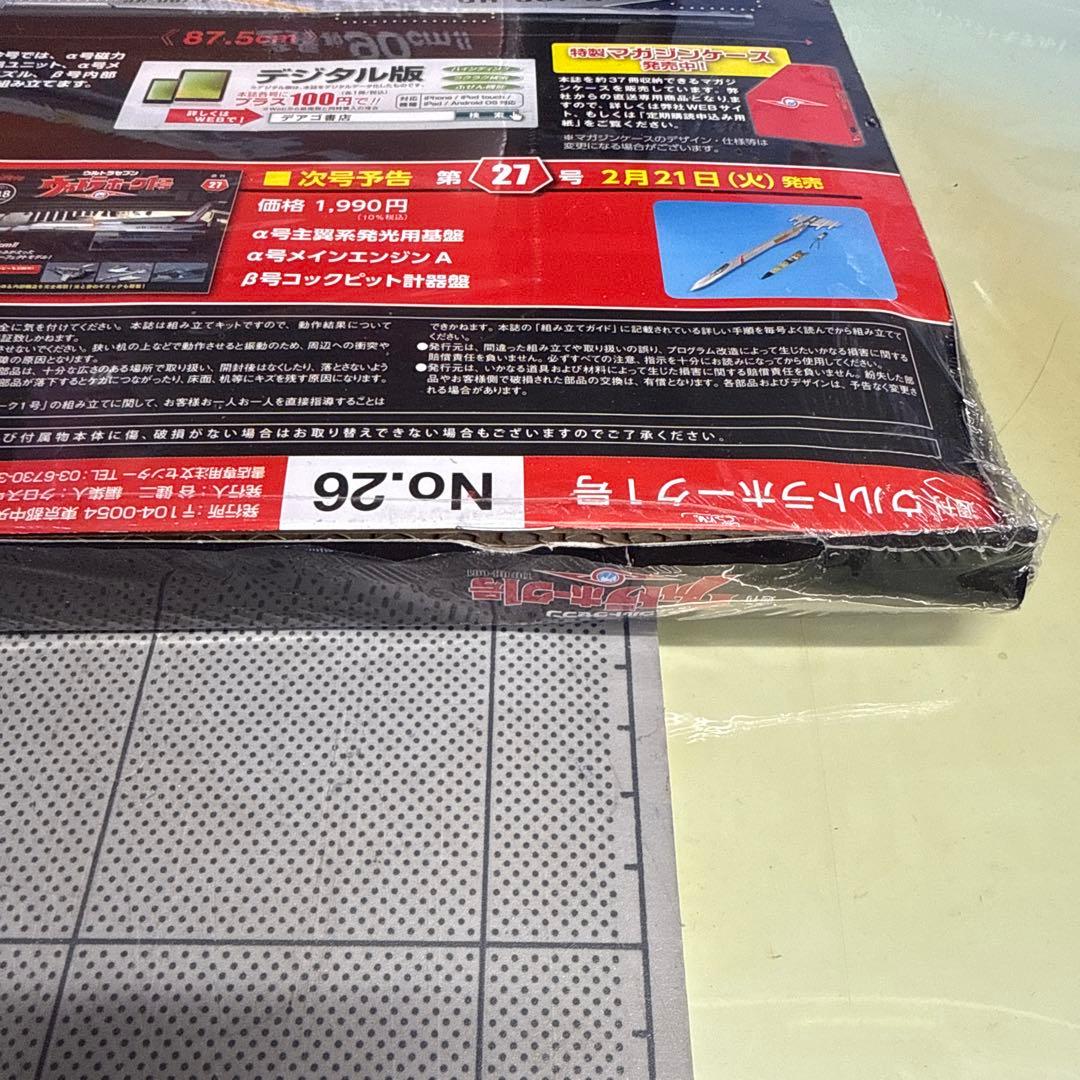 ウルトラホーク1号 1/48 20号〜29号