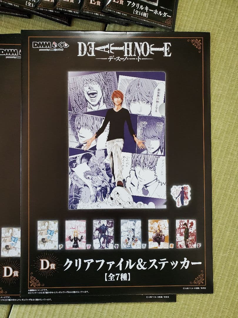 し*.様 DEATH NOTE　D賞ファイル&ステッカーE賞アクリルキーホルダー