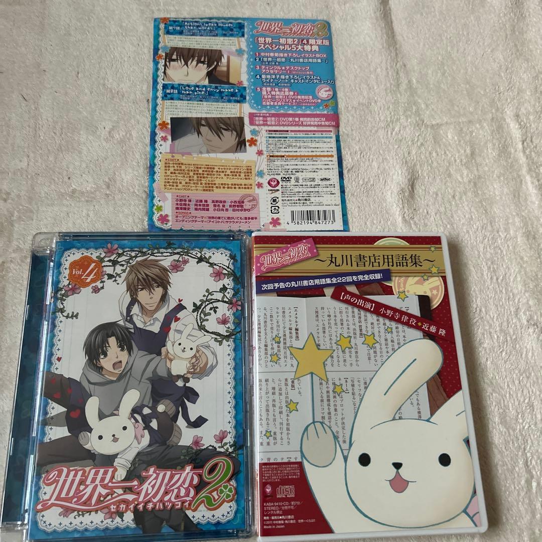 世界一初恋2 DVD 1-6巻セット プレミアムエディション 限定版