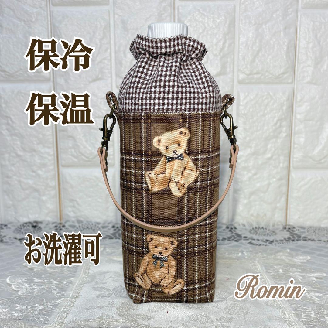 ペットボトルカバー　ベアチェック柄　ブラウン　ハンドメイド