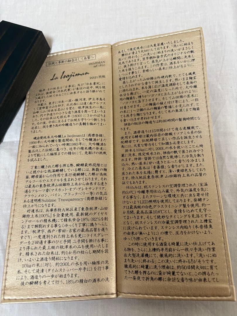 磯自慢　La Isojiman ラ・磯自慢