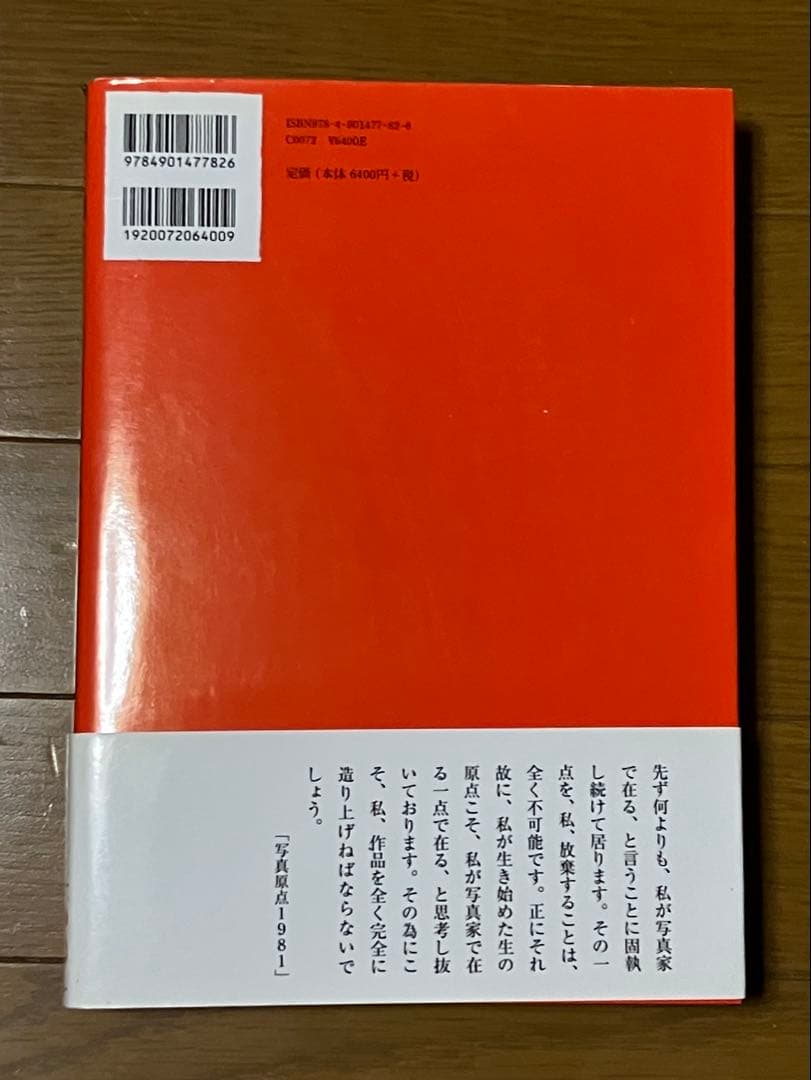 中平卓馬「都市 風景 図鑑」初版・帯付
