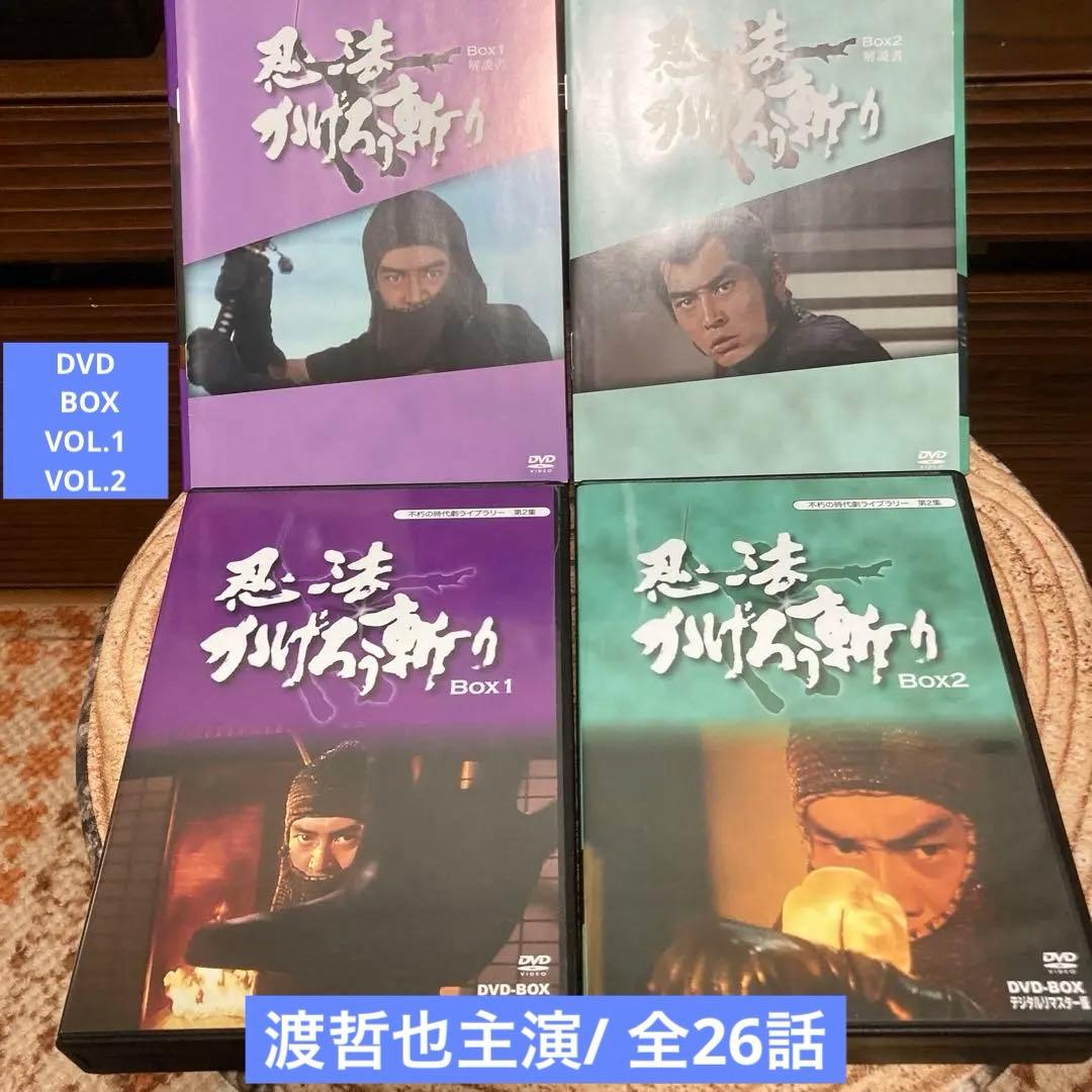 忍法かげろう斬り DVD-BOX 1 / BOX2 〈3枚組×2〉 渡哲也主演