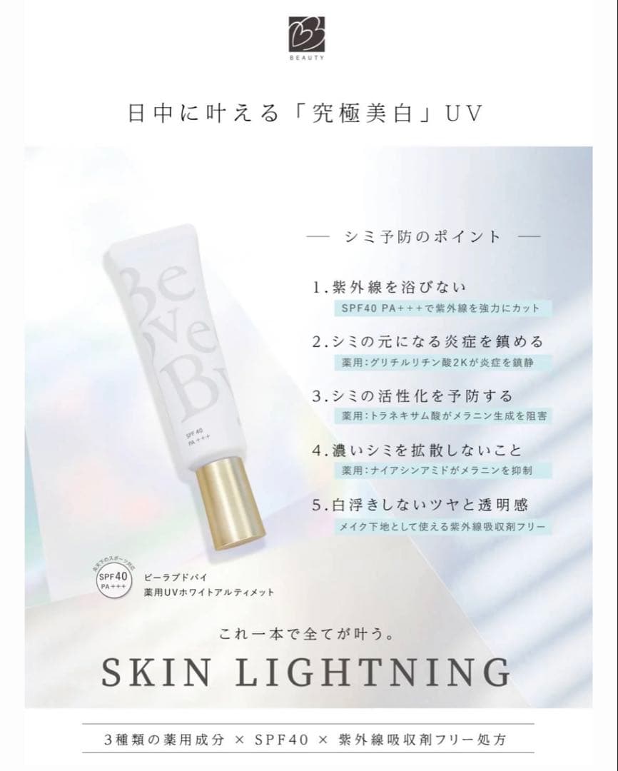 【新品】ビーラブドバイUV ホワイト アルティメット　2本セット