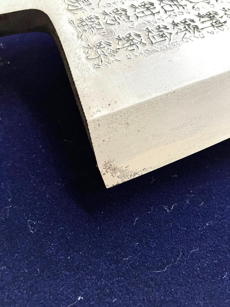 ①　特大出刃包丁　終始一貫（手彫り）魚へん（60文字）　額付き