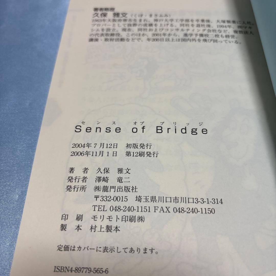 Sense of bridge : Bさんの感覚を極める7つのstep