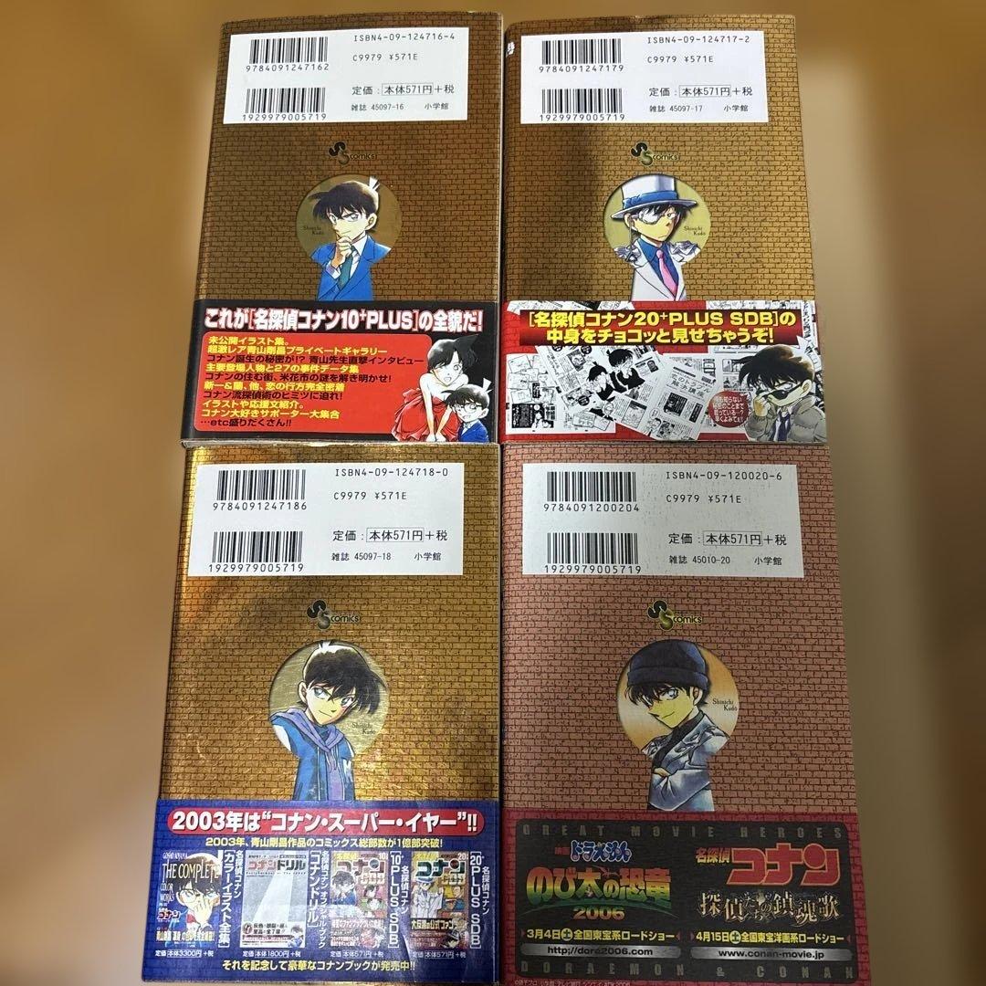 【初版 】名探偵コナン SDB 10・20・30・40巻 スーパーダイジェスト
