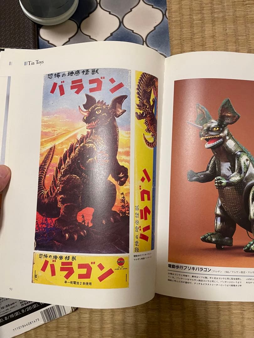 激レア　ゴジラTOY博物館　検索マルサン　ブルマァク 落丁あり激レア